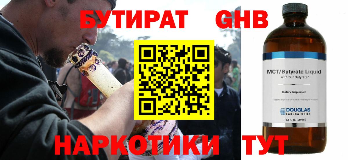 Бутират вода  Бутират  Урай  Вход с VPN 