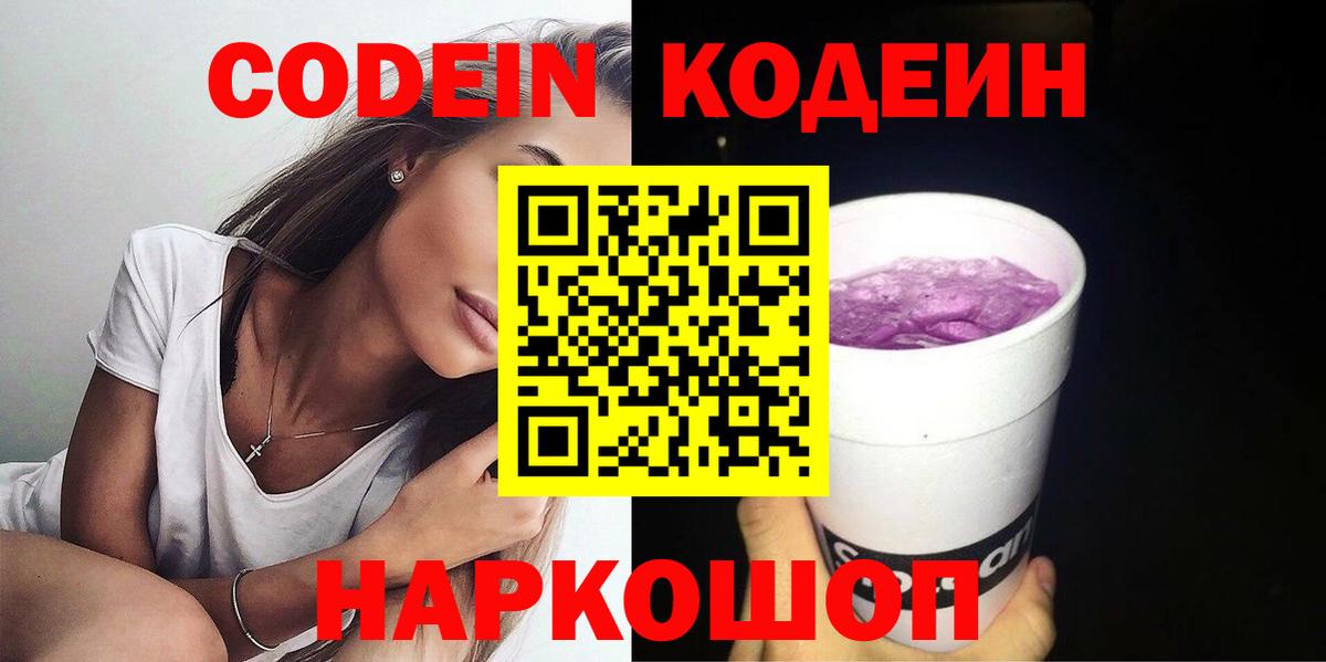 Урай  Кодеиновый сироп Lean напиток Lean (лин)  Вход с VPN 
