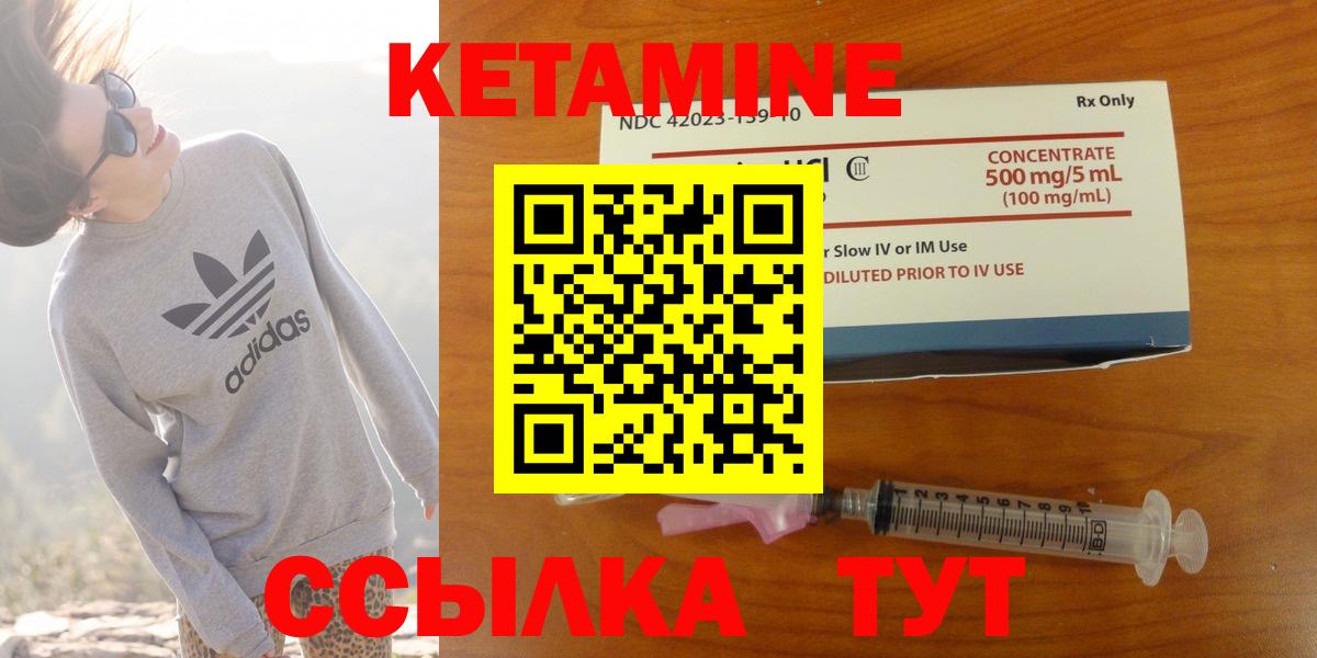 Кетамин ketamine Урай