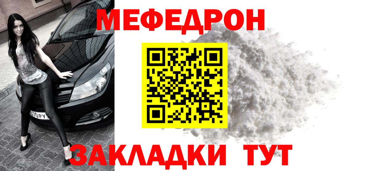 МЕФ  Мефедрон мука  МЯУ-МЯУ VHQ  Вход с VPN  Урай 