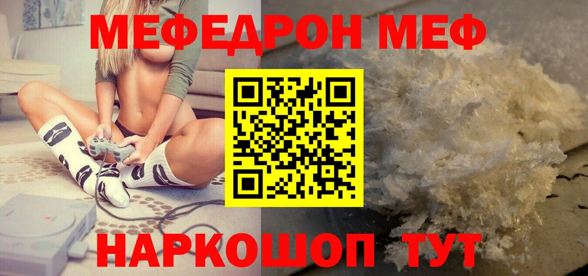 Меф  Урай